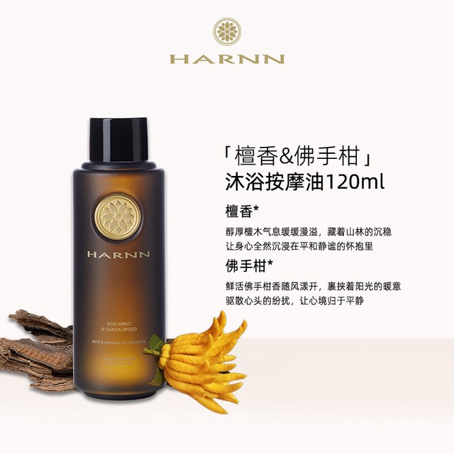 HARNN 高谷维素沐浴按摩油全身推拿泰式SPA放松精油部分临期120ml