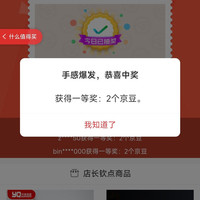 京东 元清佳盛自营店 浮窗抽奖2京豆