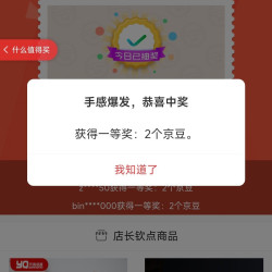 京东 元清佳盛自营店 浮窗抽奖2京豆