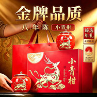 采茶伯 正宗真新会小青柑普洱茶生晒陈皮普洱熟茶高档礼盒送领导长辈250g