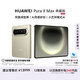 华为 Pura X Max 典藏版 手机 16GB+1TB 橄榄金