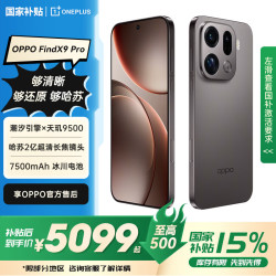 OPPO Find X9 Pro 5G手机 16GB+1TB 绒砂钛