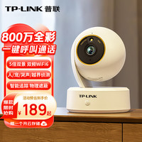 TP-LINK 800万像素 监控摄像头