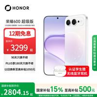 荣耀 600超级版 12GB+256GB 幸运星 手机