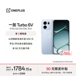 一加 Turbo 6V 5G智能手机 8GB+256GB 无畏蓝 第四代骁龙7s