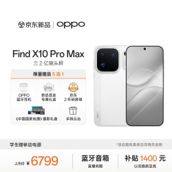 OPPO Find X10 Pro Max 5G手机 12GB+256GB 月白