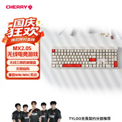 樱桃 MX2.0 PRO 无线三模 茶轴 苍穹 机械键盘