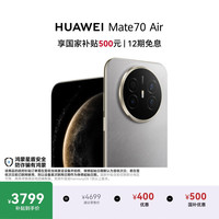 华为 Mate 70 Air 手机 12GB+512GB 金丝银锦