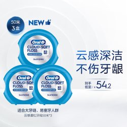 欧乐B OralB欧乐B云感蓬松深洁扁线牙线专业成人牙缝清洁护龈牙线卷50米