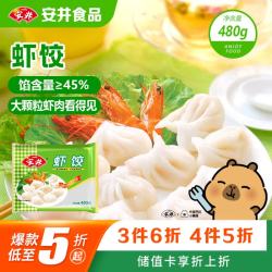 安井 虾饺480g 水晶虾饺  广式早茶面点 家庭装冷冻速食早餐