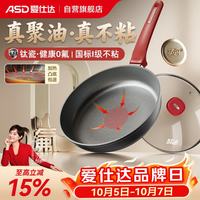 宅家食光：爱仕达 J1WJ 聚油钛瓷0氟涂层 28cm 平底锅