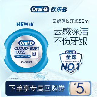 欧乐B 云感蓬松深洁牙线卷50米