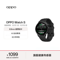 OPPO Watch S 智能手表 44.98mm 黑色不锈钢表壳 竞速黑氟橡胶表带（北斗、GPS）