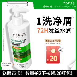 薇姿 去屑净澈洗发水 390ml