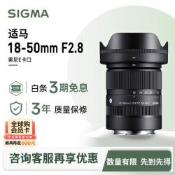 适马 18-50mm F2.8 DC DN | Contemporary APS-C画幅 标准变焦镜头 E卡口