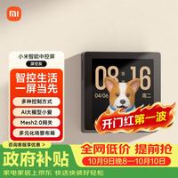 小米 AI大模型 智能中控屏  深空灰