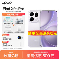 OPPO Find X9s Pro 5G手机 12GB+256GB 自在白