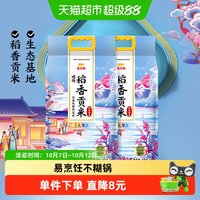 金龙鱼 下拉享特价 金龙鱼臻选稻香贡米整箱装 东北大米香糯入魂5kg*2