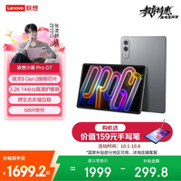 联想 小新平板ProGT 11.1英寸3.2K超清144Hz高刷 骁龙8Gen3 8+256G信风灰
