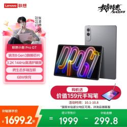 联想 小新平板ProGT 11.1英寸3.2K超清144Hz高刷 骁龙8Gen3 8+256G信风灰