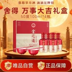 舍得 舍之道万事大吉小酒 50度100ml*4