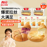 西贝 蒙古原制奶酪馅饼 原味4袋+紫薯2袋 100g*6