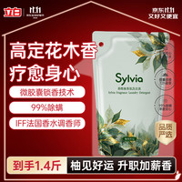 清洁收纳：立白 香维娅香氛洗衣液 柚见好运 700g 袋装替换装