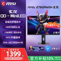 微星 MAG276QRM34 QD-MiniLED 黑色 27英寸 电脑显示器