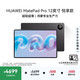 华为 MatePad Pro 悦享款 12.0英寸 HarmonyOS 6.1 平板电脑（3036*1952、12GB、256GB、WiFi版、深空灰）