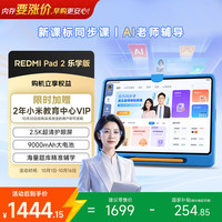 小米 REDMI Pad 2 平板电脑 11英寸2.5K超清护眼屏平板电脑 家用娱乐 灰色 乐学版 6GB+128GB