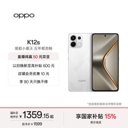 OPPO K12s 5G手机 8GB+256GB 星芒白