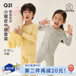 Q21 儿童保暖内衣套装 透气排汗 奶杏白 150