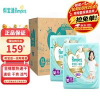 帮宝适 一级帮拉拉裤护臀级婴儿尿不湿添加类胎脂精华超薄透气拉拉裤 拉拉裤XL两包箱装64片(12-17kg)