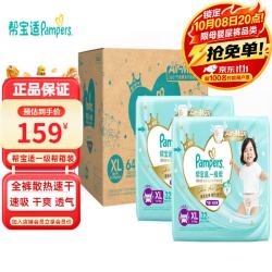帮宝适 一级帮拉拉裤护臀级婴儿尿不湿添加类胎脂精华超薄透气拉拉裤 拉拉裤XL两包箱装64片(12-17kg)