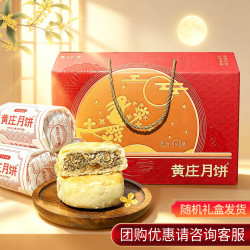 黄庄日记 酥皮月饼 蛋黄五仁板栗山楂玫瑰 1320g 礼盒