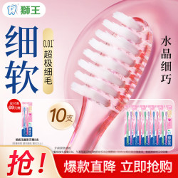 狮王 晶彩小头软毛牙刷 10支