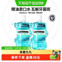 移动端、88VIP：李施德林 冰蓝劲爽漱口水 1L*2
