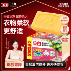 立白 全效馨香洗衣皂 200g*2块 百合馨香