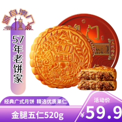 金尊 金腿五仁月饼礼盒铁盒罐520g大月饼一个装 金腿五仁520g1个装