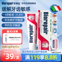 Biorepair 专业抗敏感牙膏成人进口无氟羟基磷灰石修护牙釉质防蛀75ml(100g)