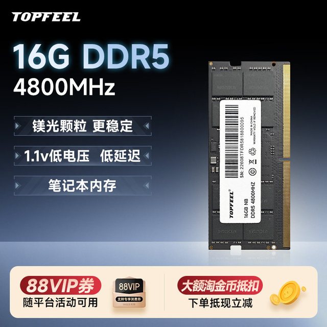 移动端：topfeel DDR5 4800MHz 笔记本内存