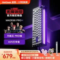 MelGeek MADE68PRO+ 万磁王PRO磁轴 68键机械键盘 紫光