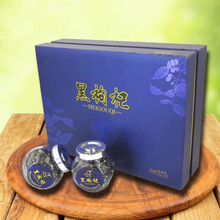 邹润安 黑枸杞 200g 礼盒装