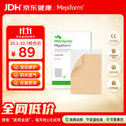 Mepiform 疤痕贴瑞典进口5*7.5