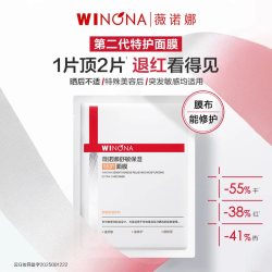 薇诺娜 面膜