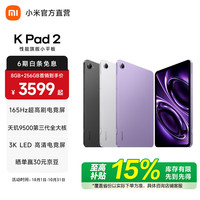 小米 REDMI 红米 K Pad 2 8.8英寸 Android 平板电脑（3008*1880、天玑 9500、8GB、256GB、WiFi版、深邃黑）
