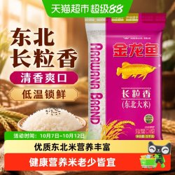 金龙鱼 长粒香 东北大米