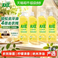 清洁收纳:AXE 柠檬护肤洗洁精 1.18kg*2瓶+1.18kg*2瓶补充装