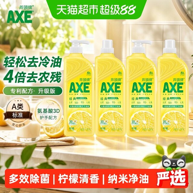 清洁收纳：AXE 洗洁精 18kg*2瓶+1.18kg*2瓶补充装