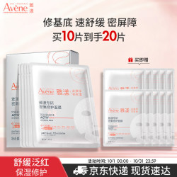 雅漾 专研密集修护面膜 10片